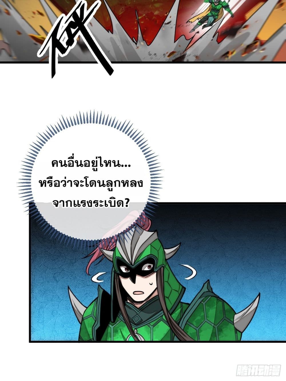 อ่านการ์ตูน I’m Really Not the Son of Luck 95 ภาพที่ 34