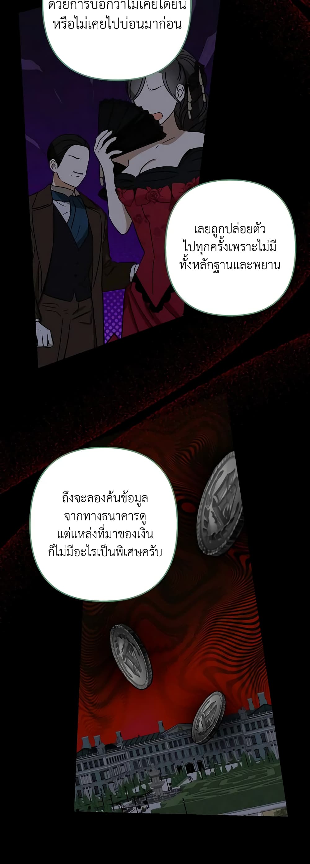 อ่านการ์ตูน A Con Artist But That’s Okay 49 ภาพที่ 16