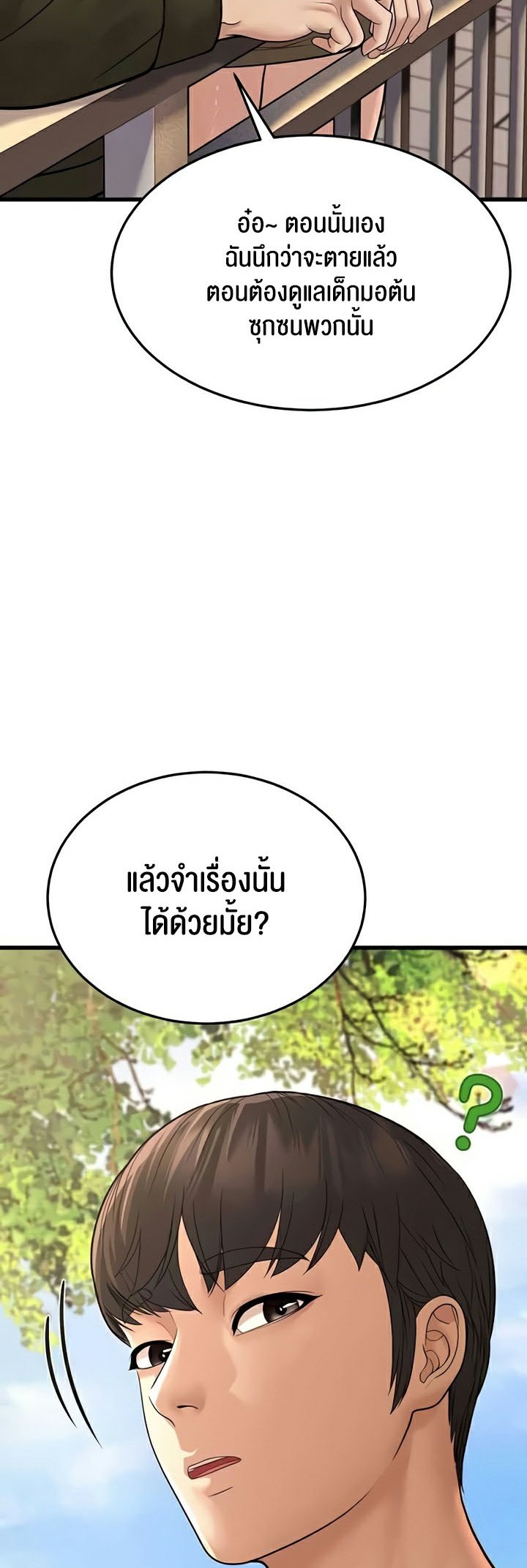 อ่านการ์ตูน A Young Auntie 9 ภาพที่ 11