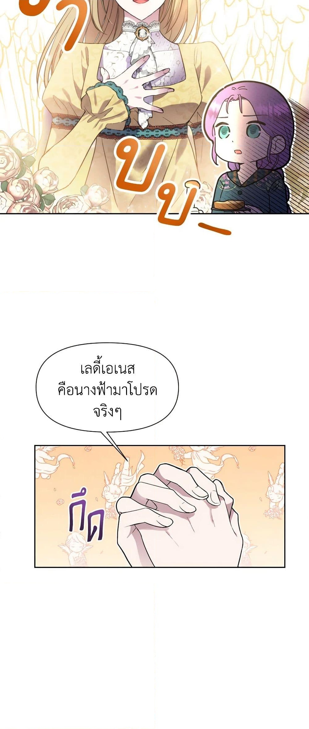 อ่านการ์ตูน Materialistic Princess 4 ภาพที่ 16