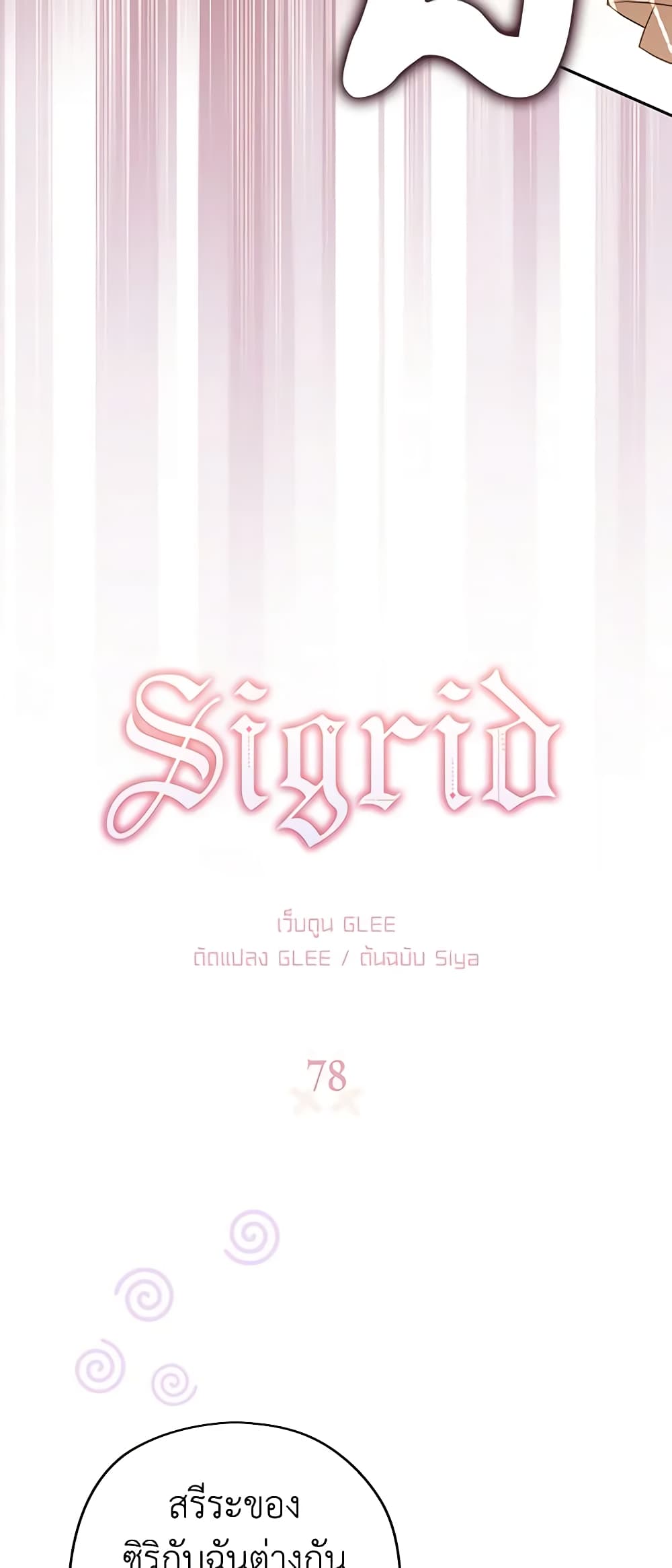 อ่านการ์ตูน Sigrid 78 ภาพที่ 5