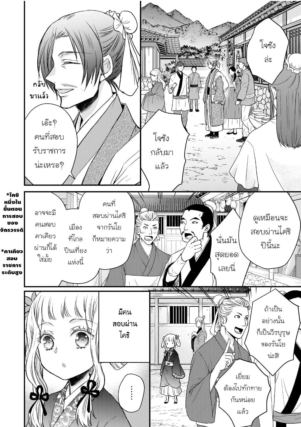 อ่านการ์ตูน Gekkakoku Kiiden 42 ภาพที่ 14