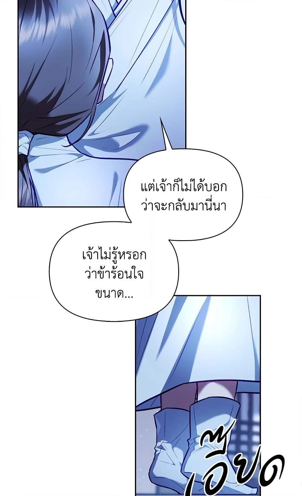 อ่านการ์ตูน Moonrise by the Cliff 22 ภาพที่ 57