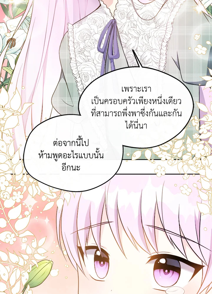 อ่านการ์ตูน My Prince’s Healing Touch 2 ภาพที่ 58