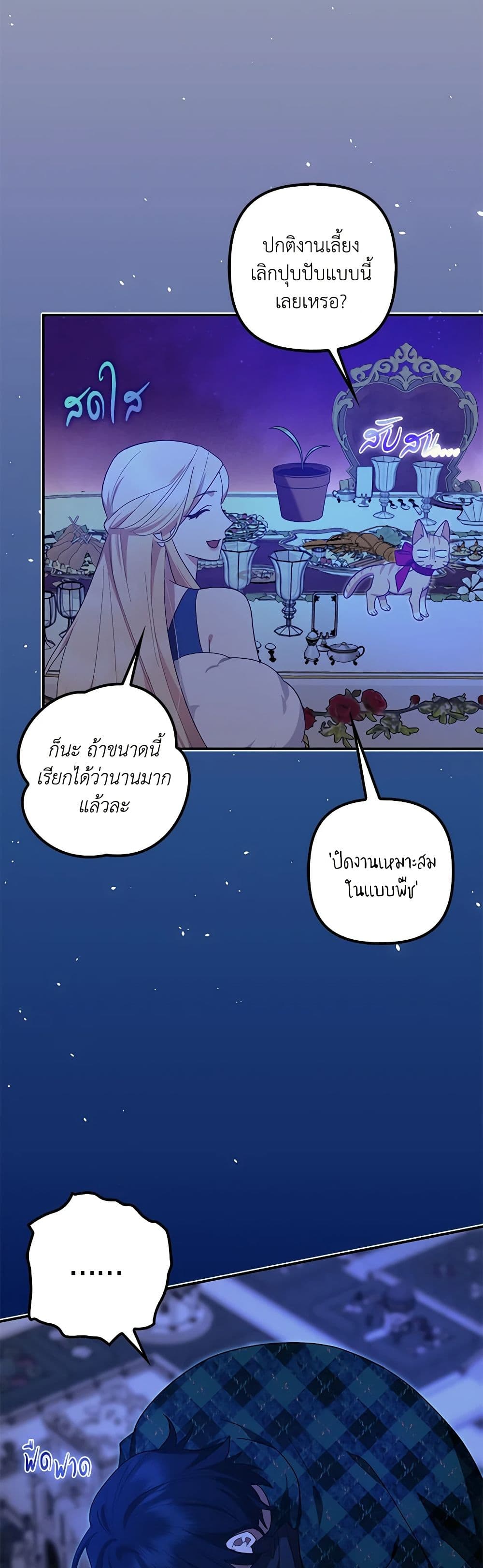 อ่านการ์ตูน The Abandoned Bachelorette Enjoys Her Simple Life 62 ภาพที่ 24