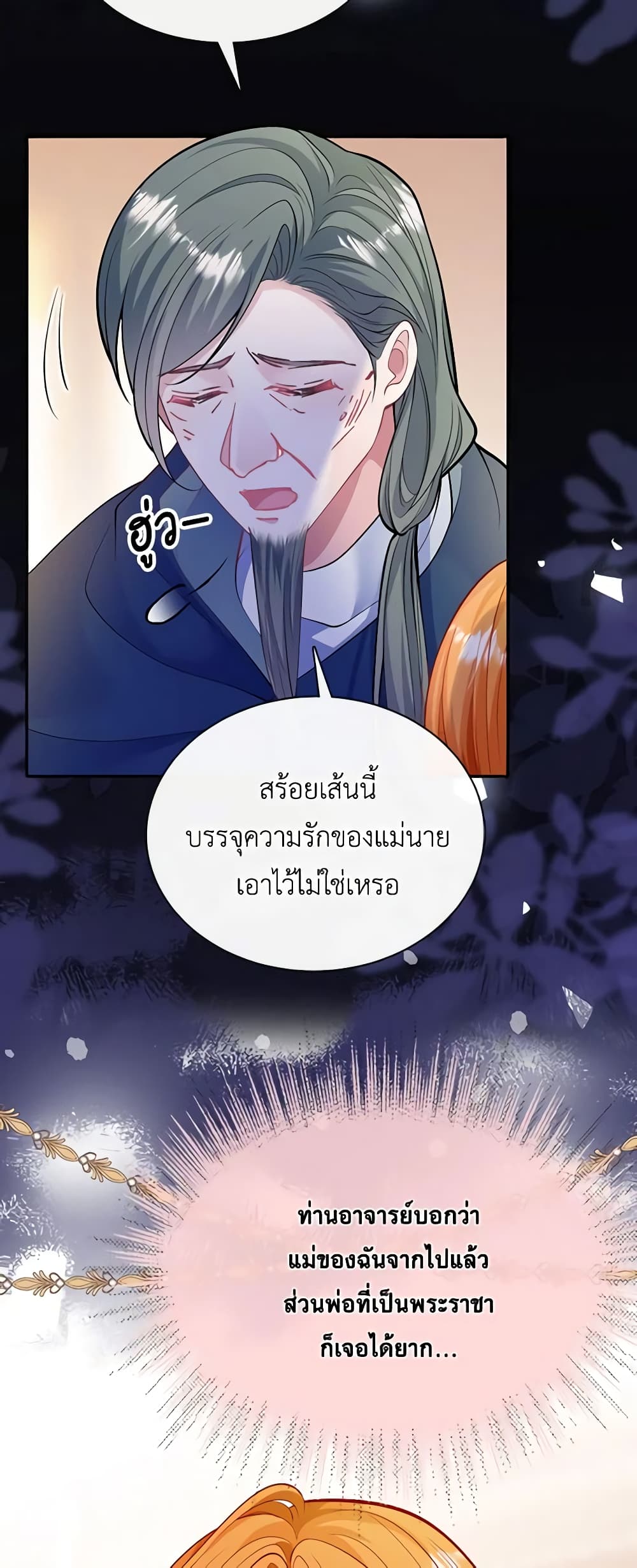 อ่านการ์ตูน Adopted Daughter Wants to Save the World 51 ภาพที่ 11