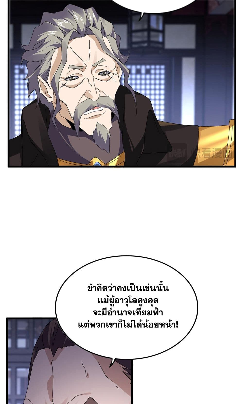 อ่านการ์ตูน Magic Emperor 580 ภาพที่ 14