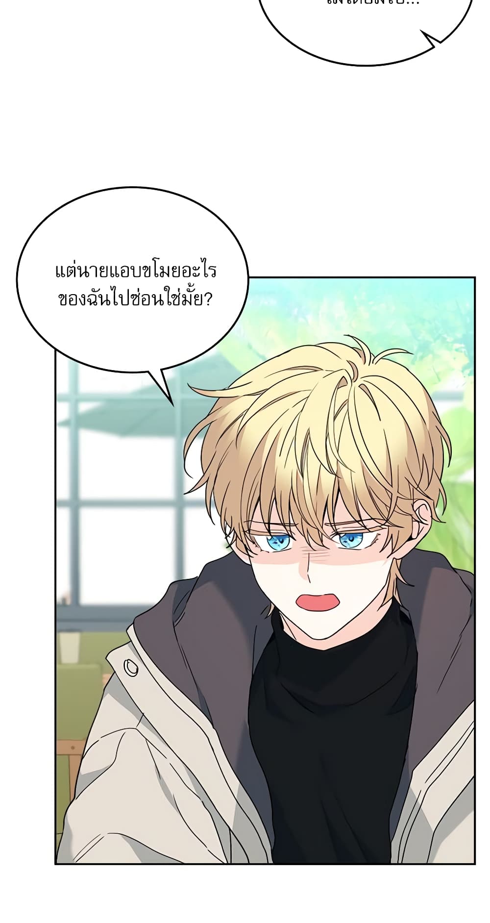 อ่านการ์ตูน My Life as an Internet Novel 209 ภาพที่ 6