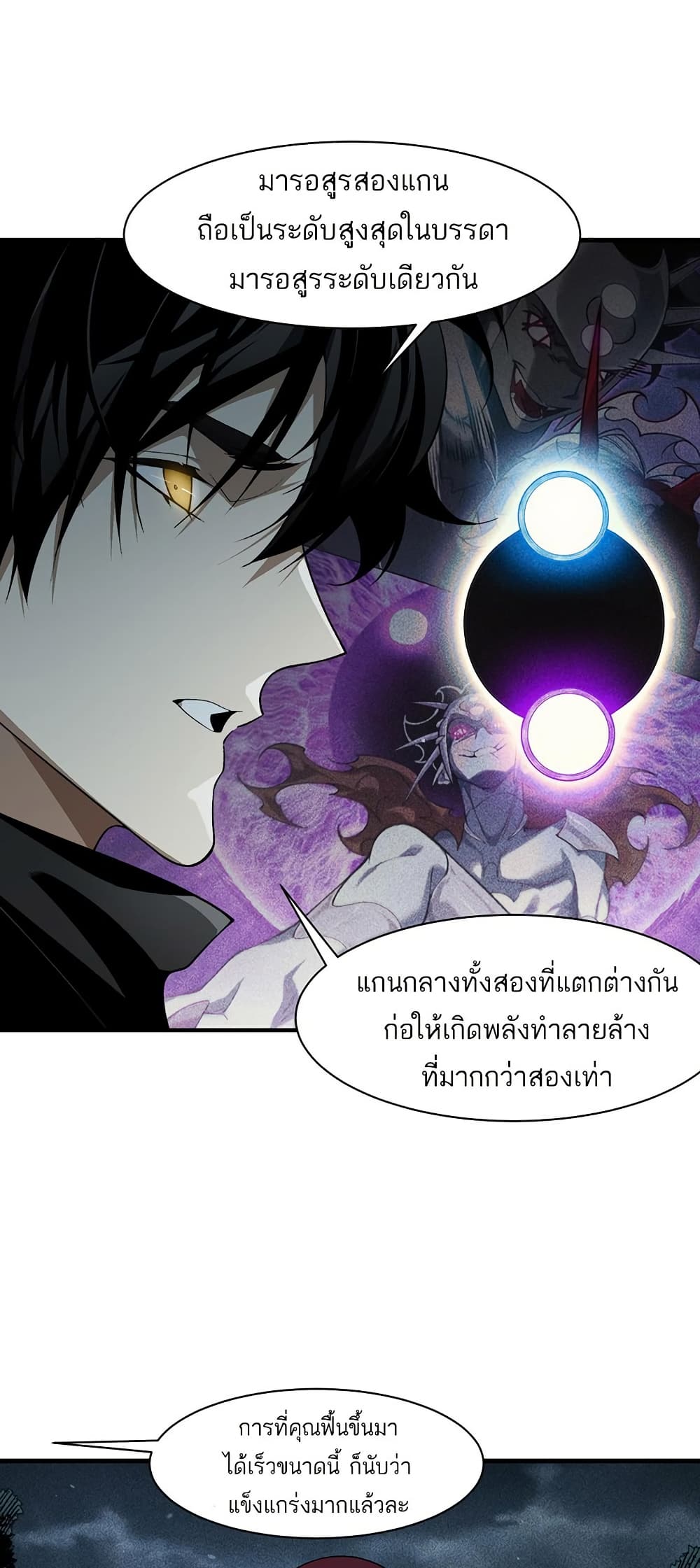 อ่านการ์ตูน Demonic Evolution 85 ภาพที่ 8