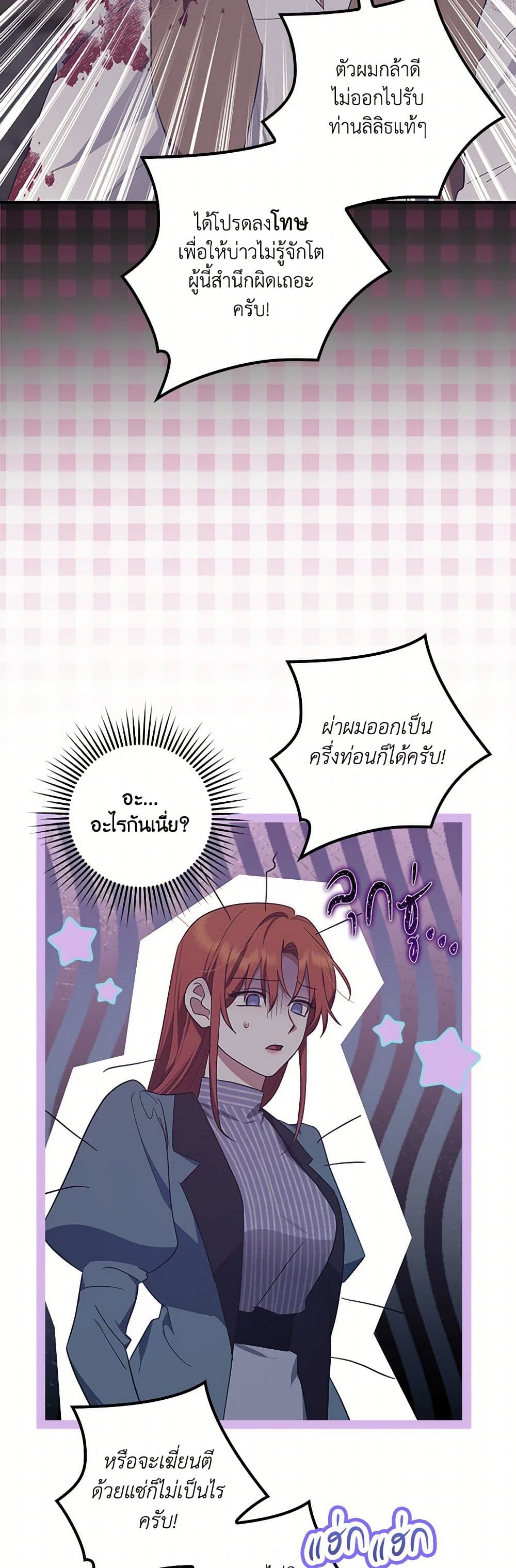 อ่านการ์ตูน The Abandoned Bachelorette Enjoys Her Simple Life 68 ภาพที่ 6