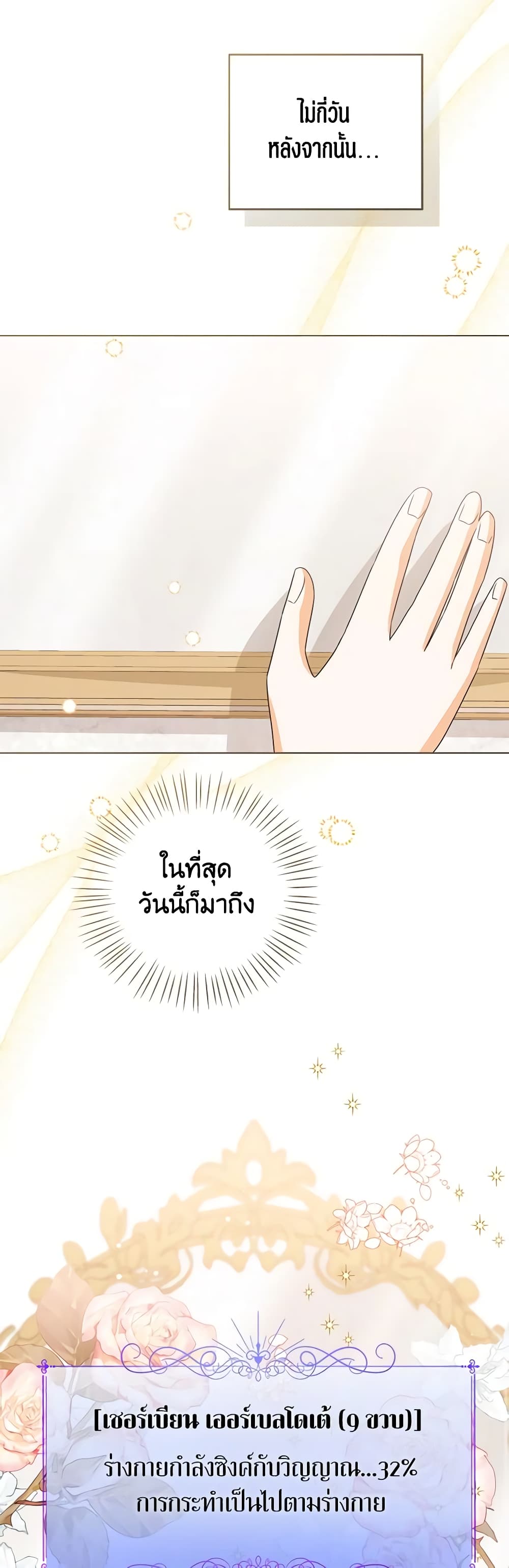 อ่านการ์ตูน Baby Princess Through the Status Window 89 ภาพที่ 23