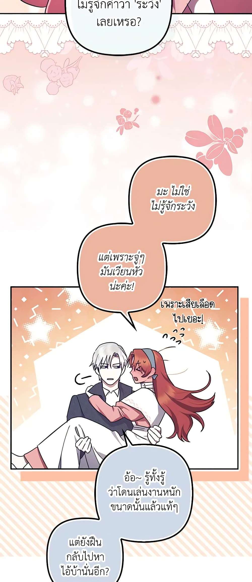 อ่านการ์ตูน The Abandoned Bachelorette Enjoys Her Simple Life 48 ภาพที่ 56