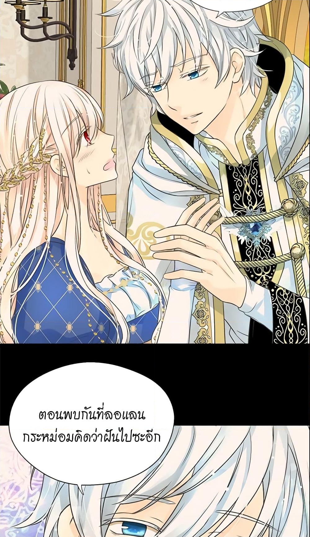 อ่านการ์ตูน Daughter of the Emperor 188 ภาพที่ 24