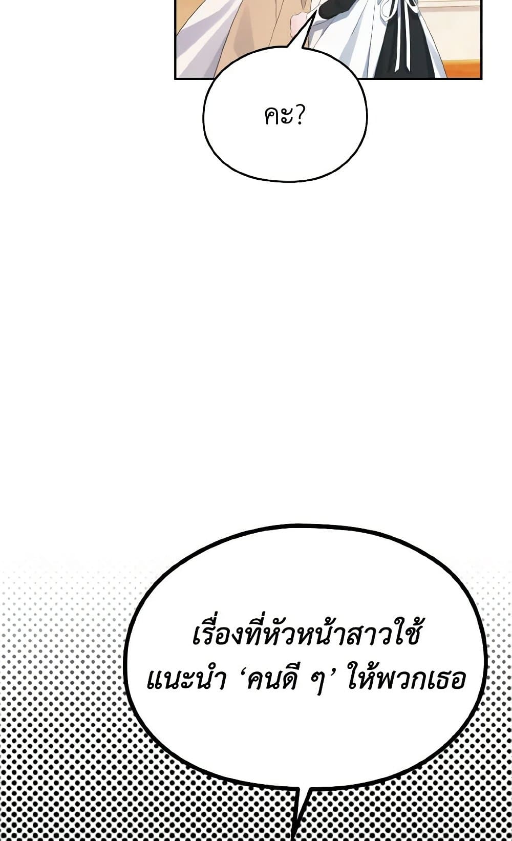 อ่านการ์ตูน My Dear Aster 29 ภาพที่ 47