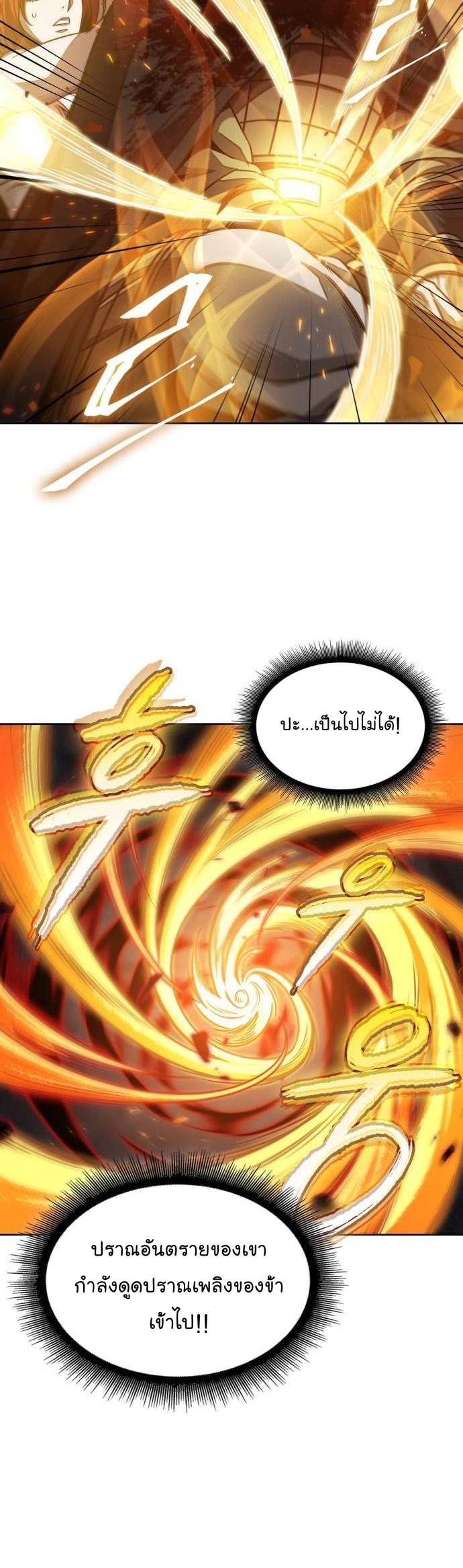 อ่านการ์ตูน Nano Machine 207 ภาพที่ 30