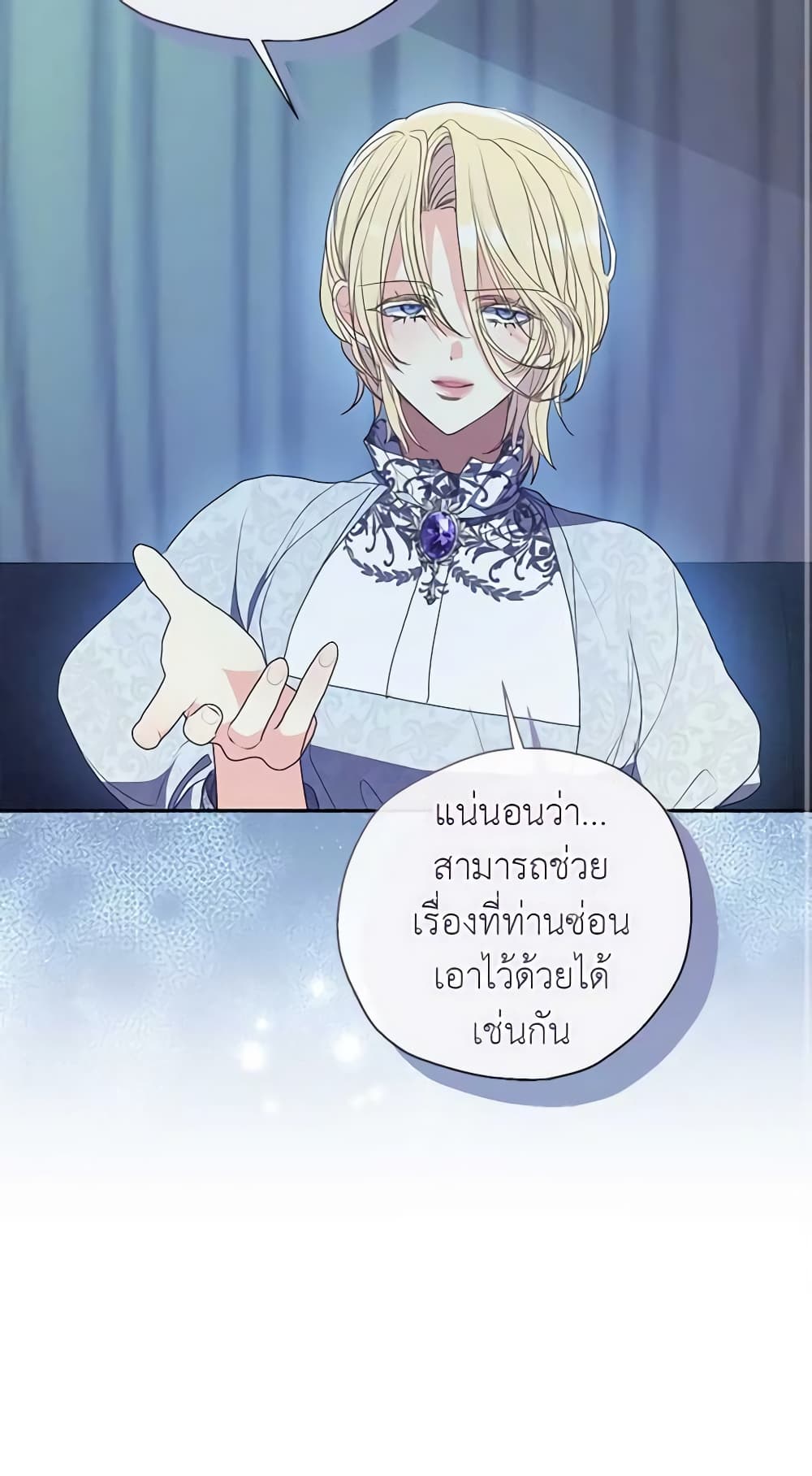 อ่านการ์ตูน Your Majesty, Please Spare Me This Time 112 ภาพที่ 28