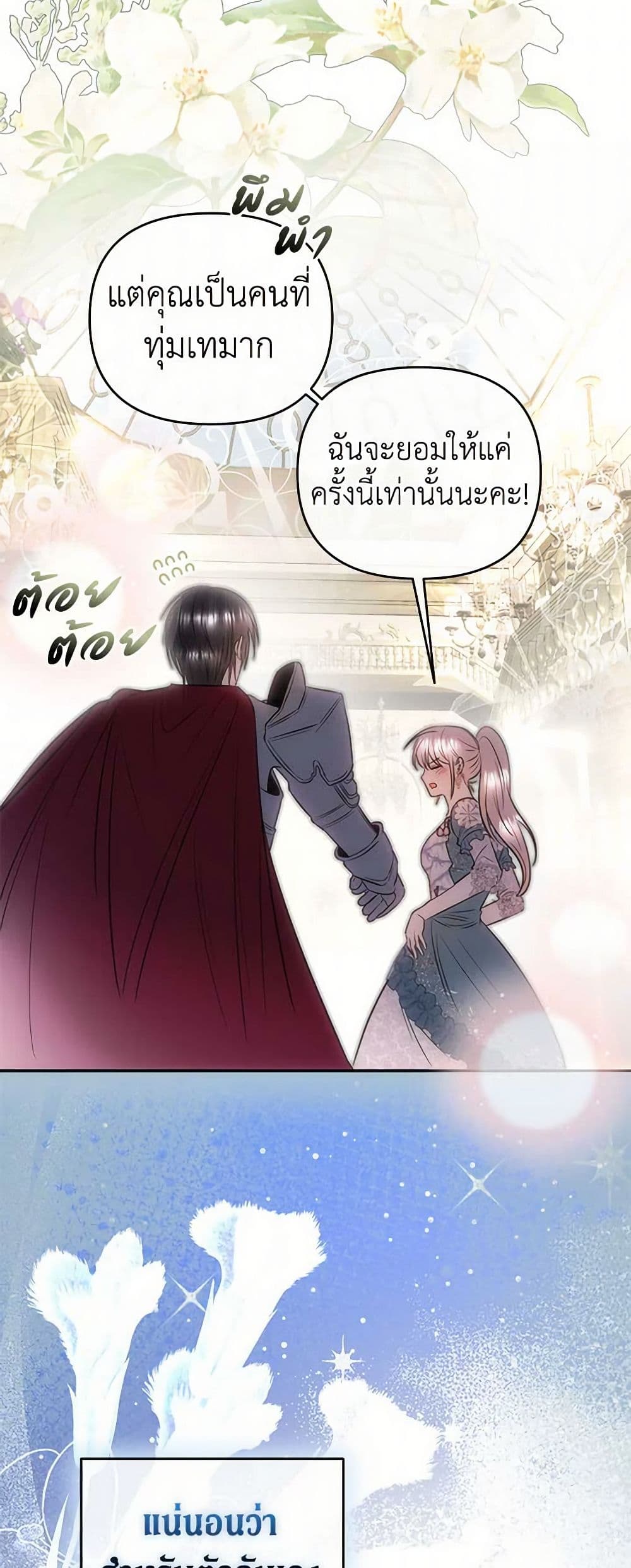 อ่านการ์ตูน How to Survive Sleeping With the Emperor 84 ภาพที่ 27