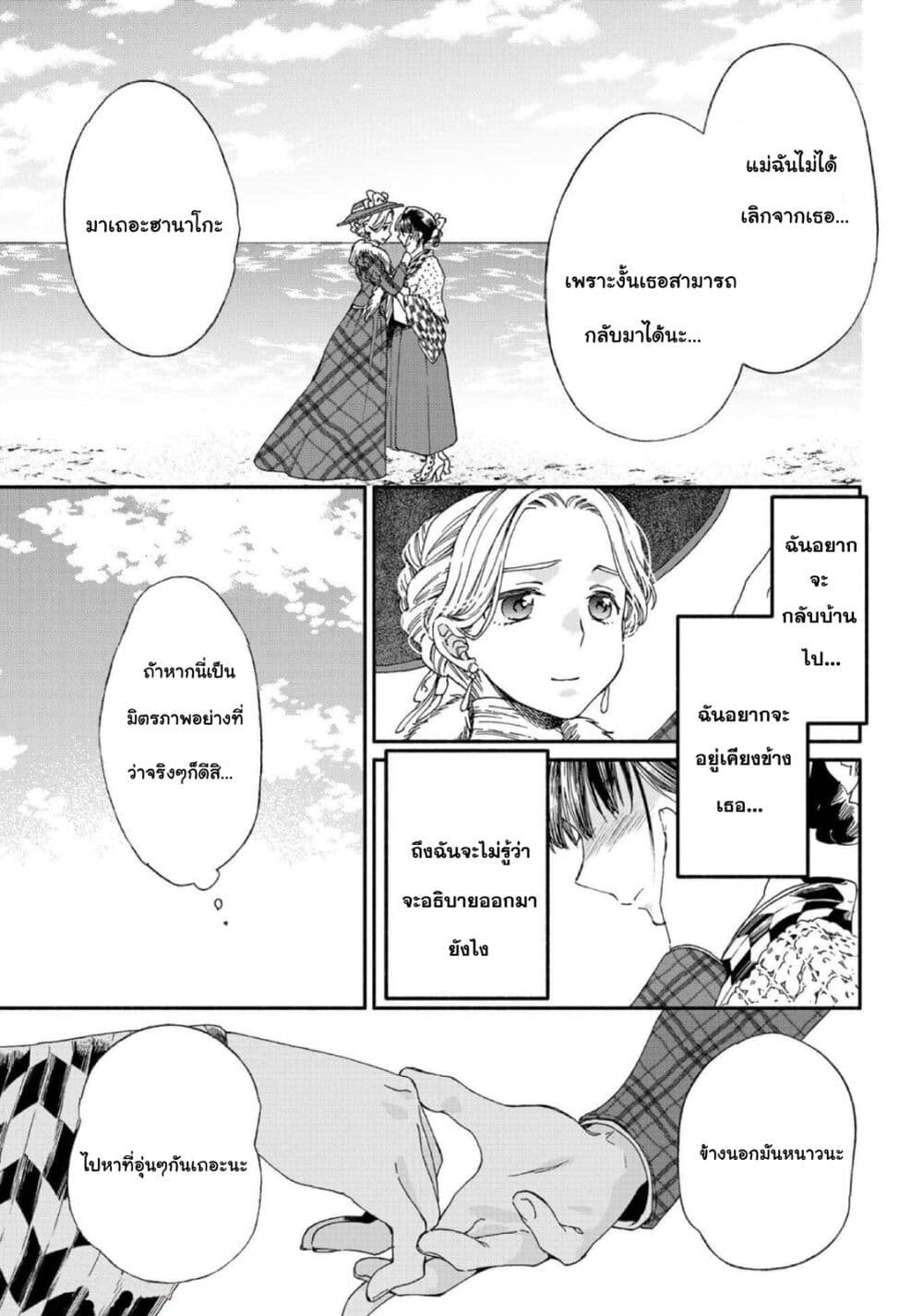 อ่านการ์ตูน Sayonara Rose Garden 11 ภาพที่ 19