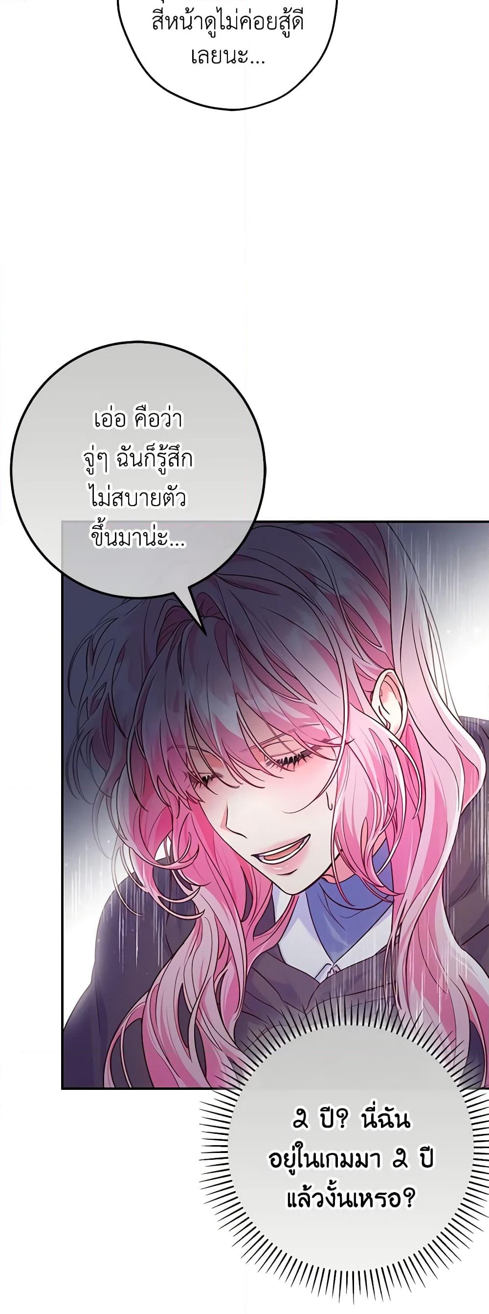 อ่านการ์ตูน Trapped in a Cursed Game, but now with NPCs 1 ภาพที่ 46