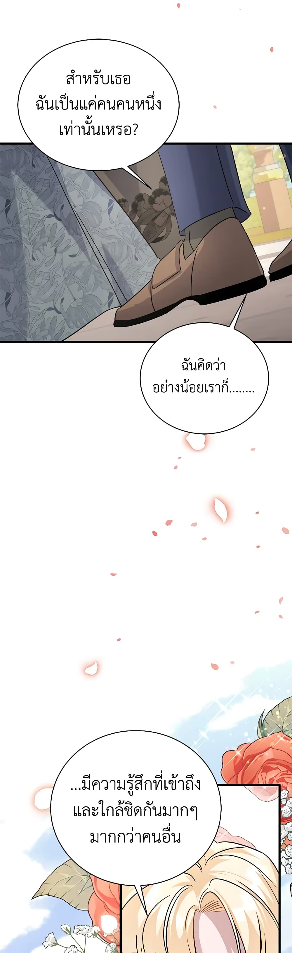 อ่านการ์ตูน I’m Sure It’s My Baby 11 ภาพที่ 30