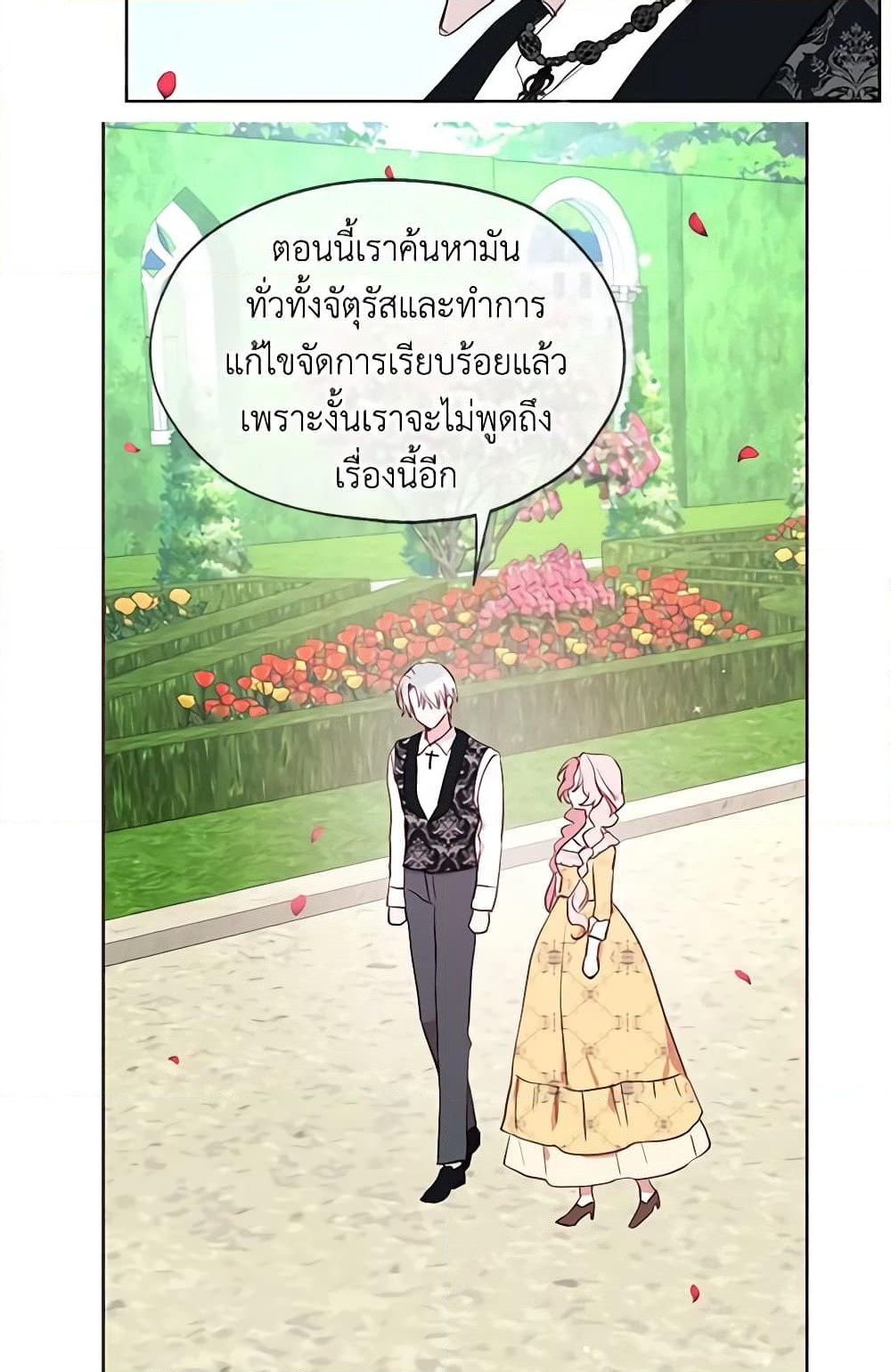 อ่านการ์ตูน Seduce the Villain’s Father 35 ภาพที่ 29