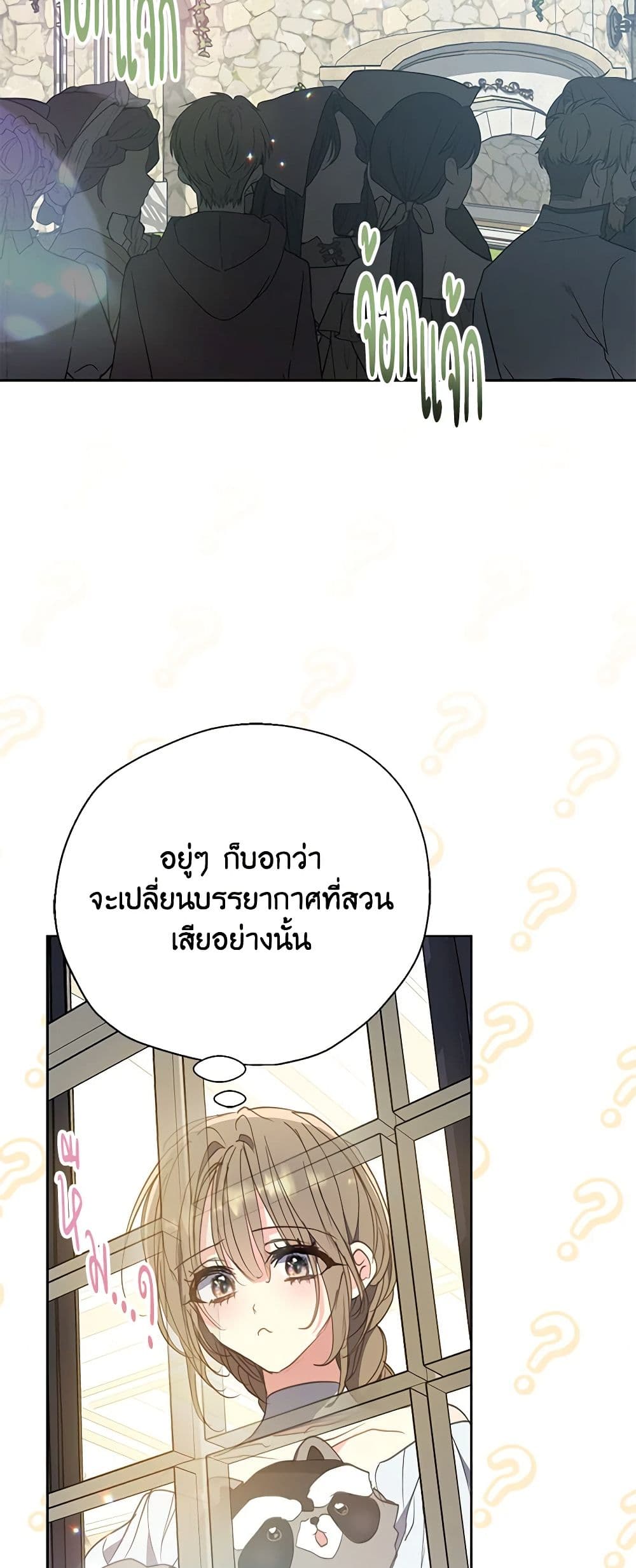 อ่านการ์ตูน Your Majesty, Please Spare Me This Time 128 ภาพที่ 28