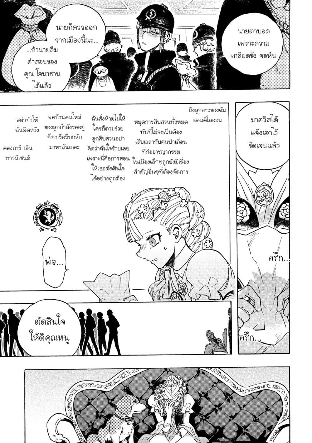 อ่านการ์ตูน Puppet 8 ภาพที่ 21