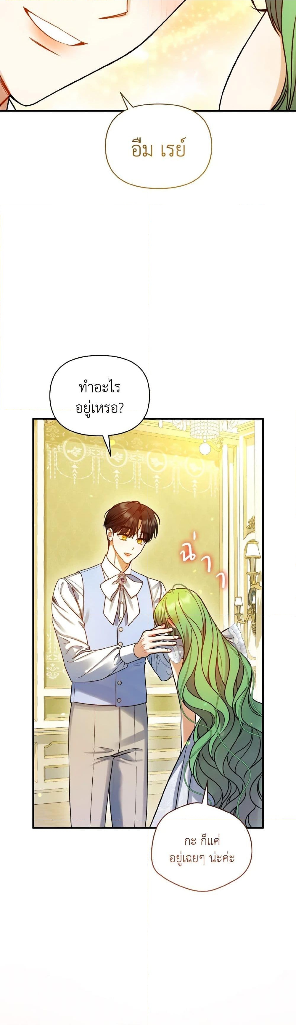 อ่านการ์ตูน I Became The Younger Sister Of A Regretful Obsessive Male Lead 77 ภาพที่ 26