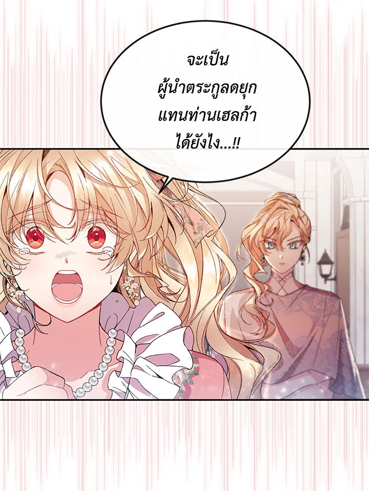 อ่านการ์ตูน The Real Daughter Is Back 11 ภาพที่ 27