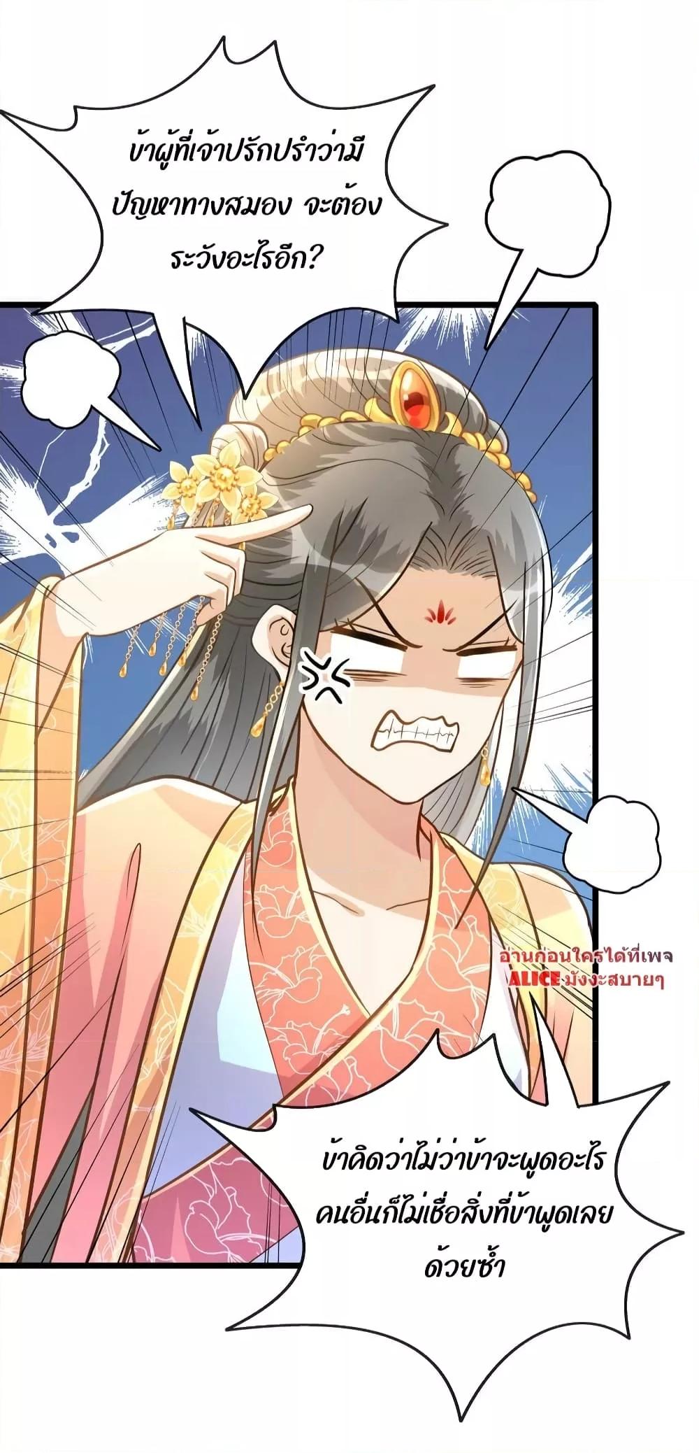 อ่านการ์ตูน But what if His Royal Highness is the substitute 14 ภาพที่ 25