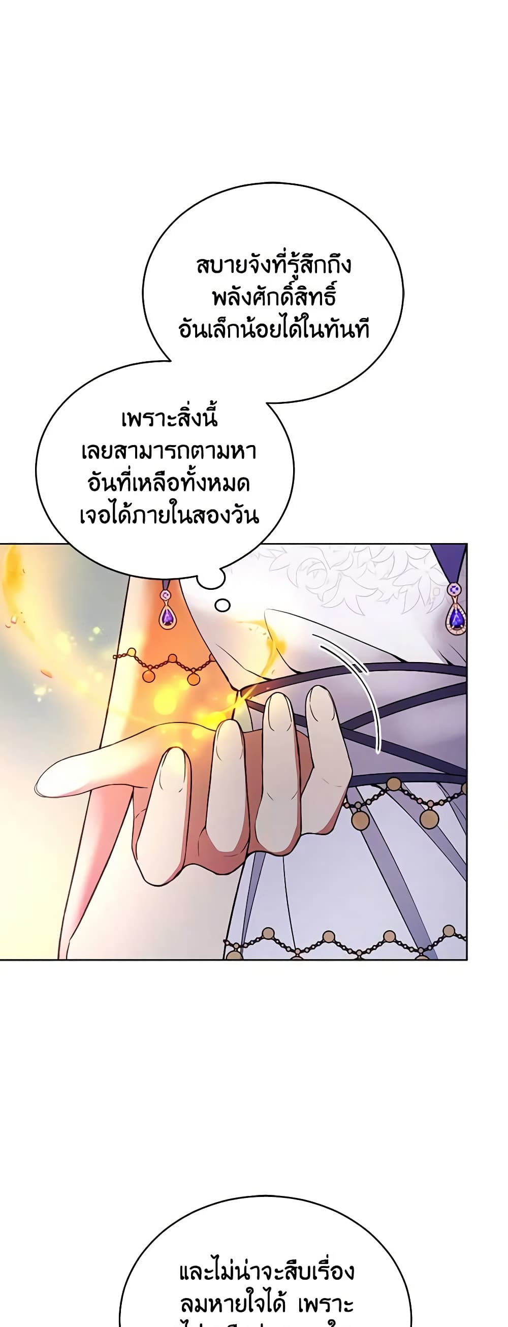 อ่านการ์ตูน Solitary Lady 120 ภาพที่ 4