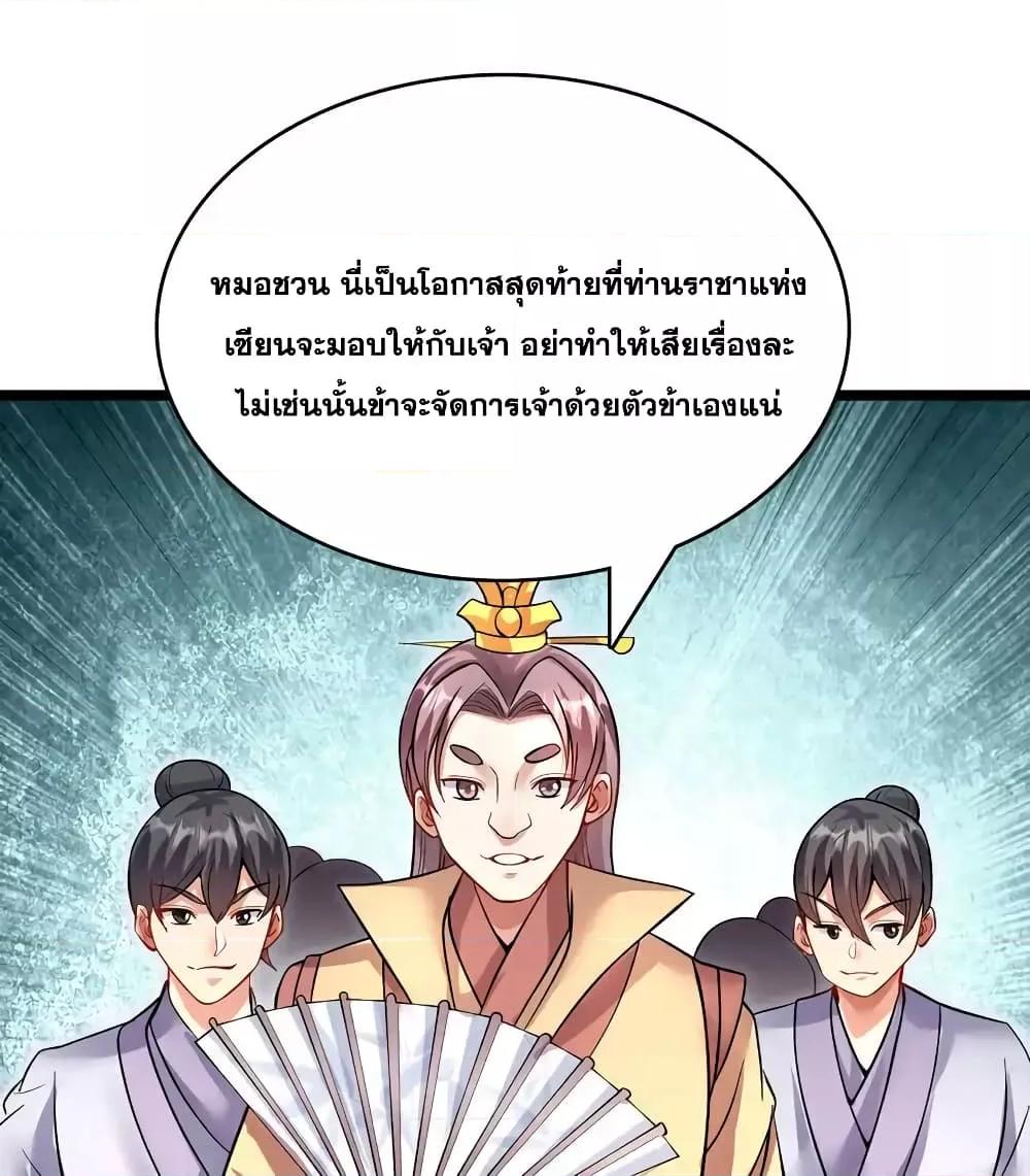 อ่านการ์ตูน I Can Become A Sword God 96 ภาพที่ 34