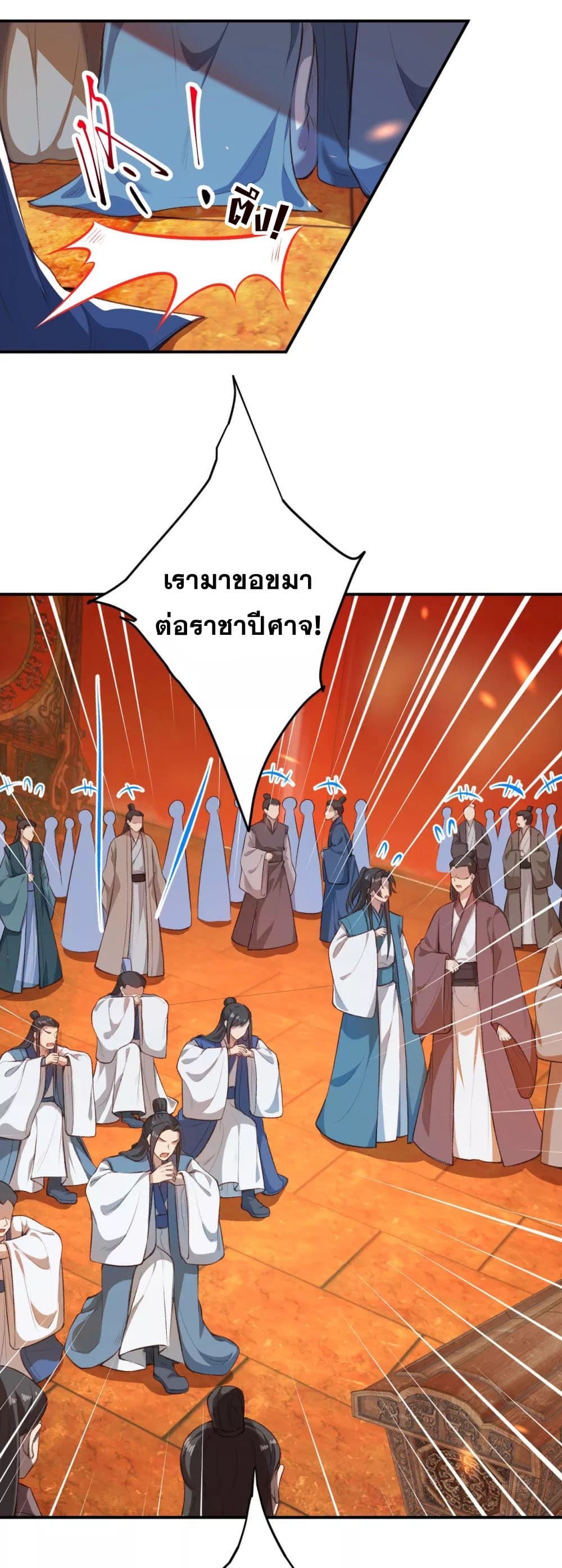 อ่านการ์ตูน Against the Gods 366 ภาพที่ 4