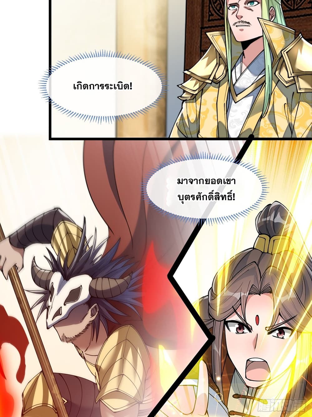 อ่านการ์ตูน I’m Really Not the Son of Luck 73 ภาพที่ 13