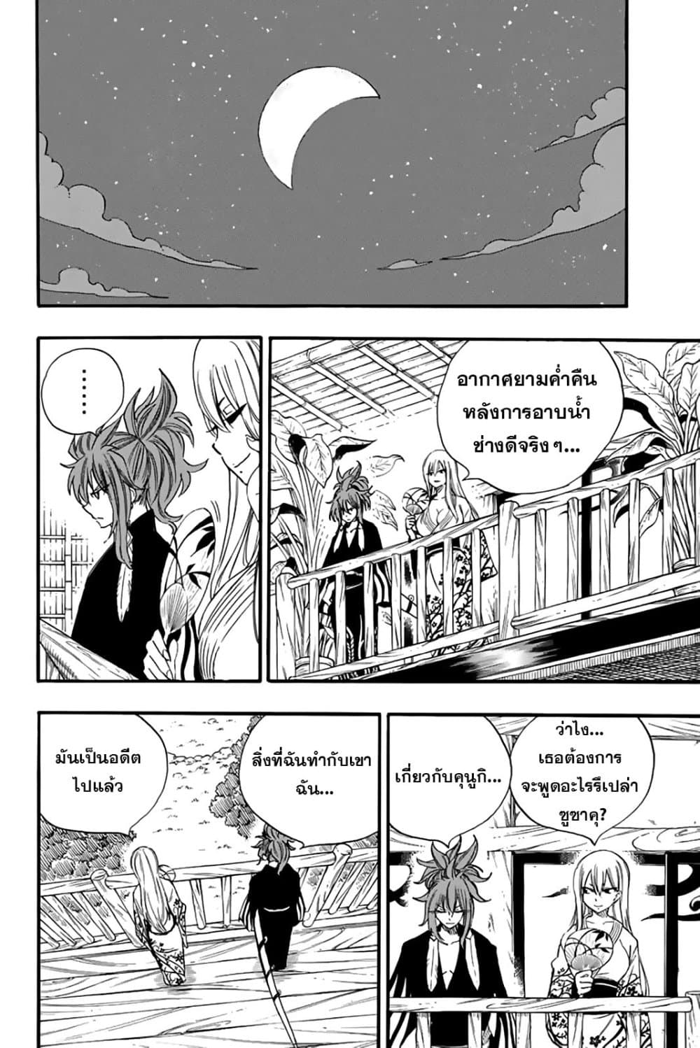 อ่านการ์ตูน Fairy Tail: 100 Years Quest 120 ภาพที่ 18