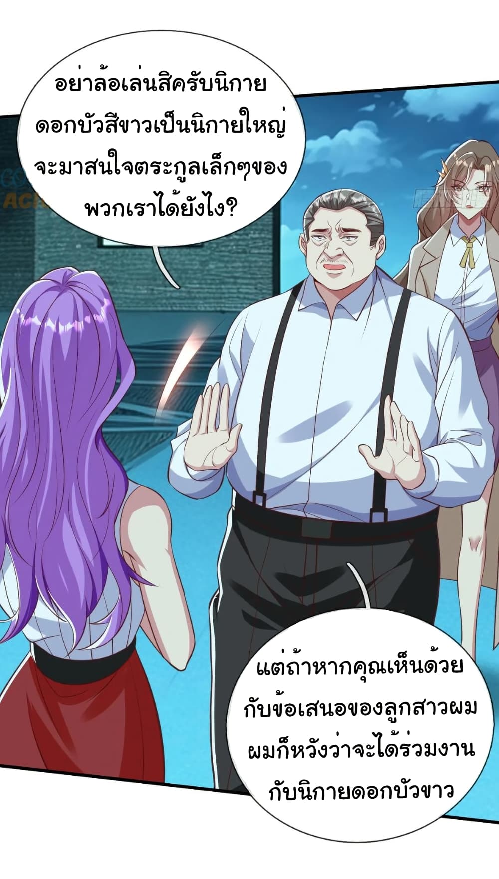 อ่านการ์ตูน I cultivated to become a god in the city 34 ภาพที่ 12