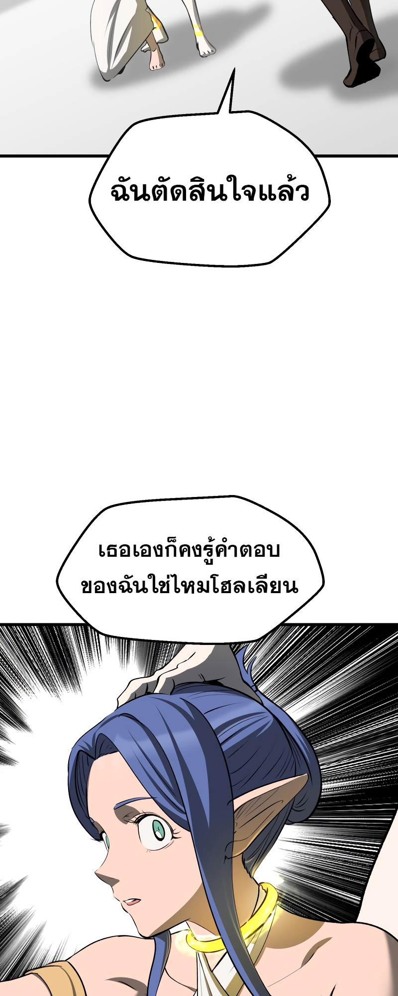 อ่านการ์ตูน Survival of blade king 207 ภาพที่ 47