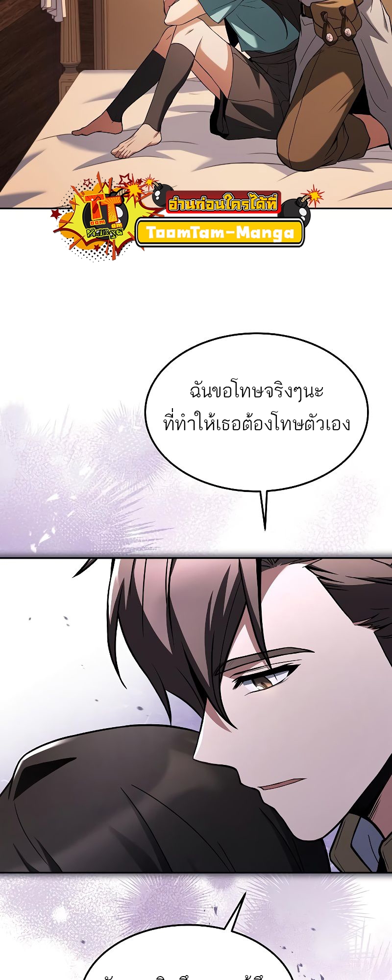 อ่านการ์ตูน A Wizard’s Restaurant 36 ภาพที่ 97