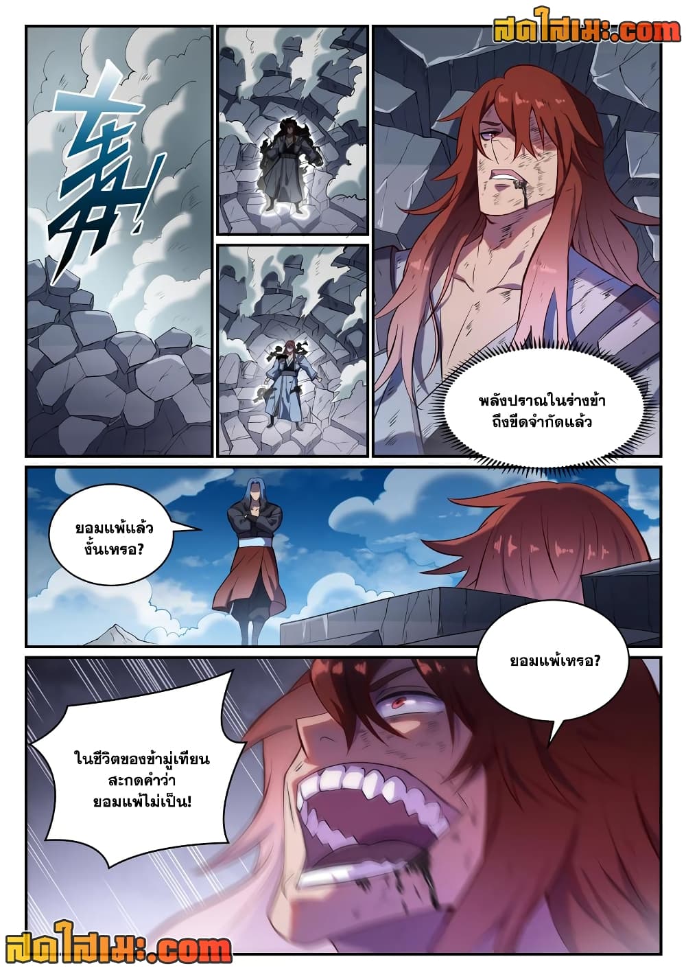 อ่านการ์ตูน Bailian Chengshen 822 ภาพที่ 14