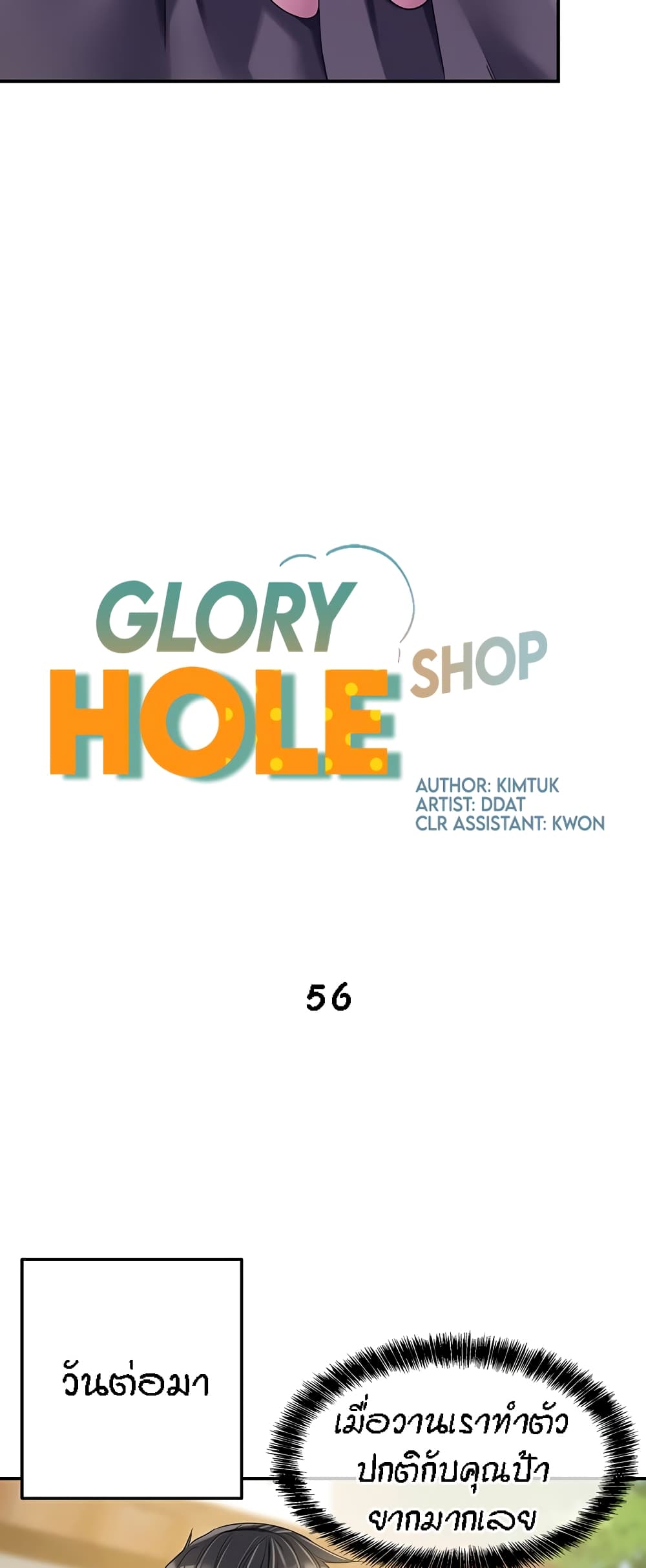 อ่านการ์ตูน Glory Hole 56 ภาพที่ 10