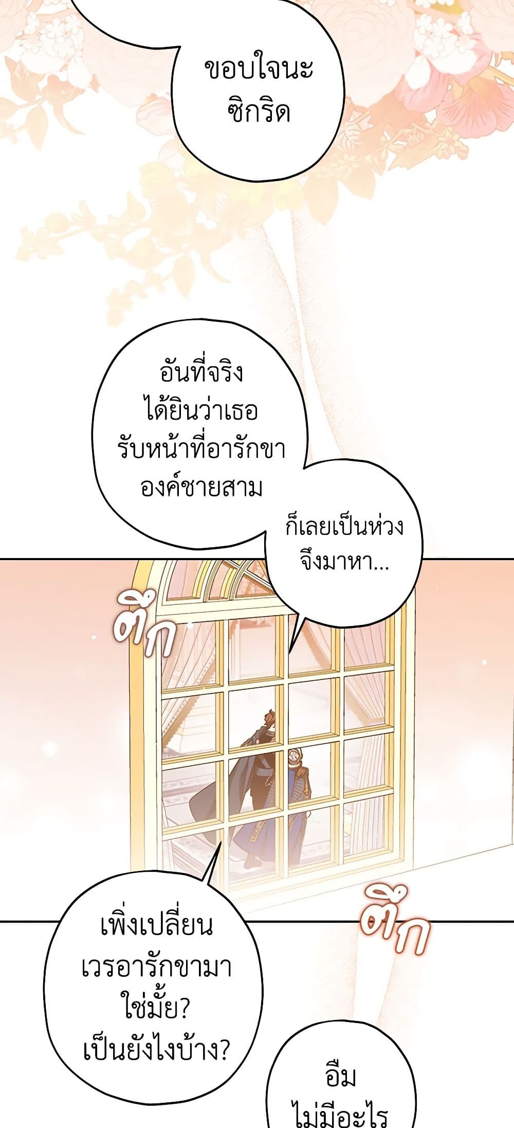 อ่านการ์ตูน Sigrid 54 ภาพที่ 51