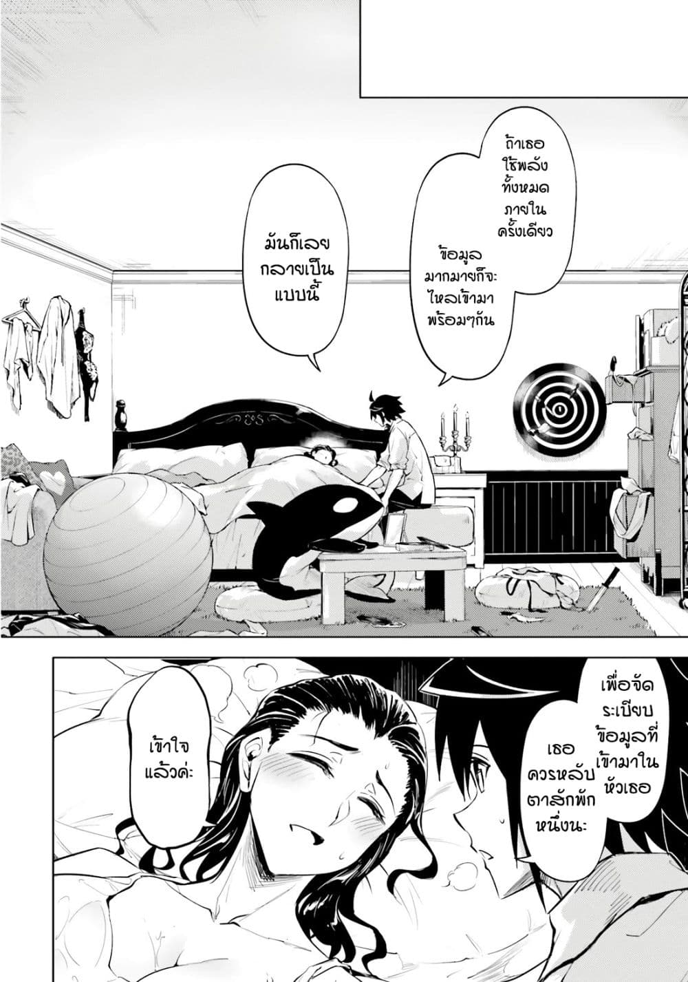 อ่านการ์ตูน Tono no Kanri o Shite Miyou 75 ภาพที่ 50