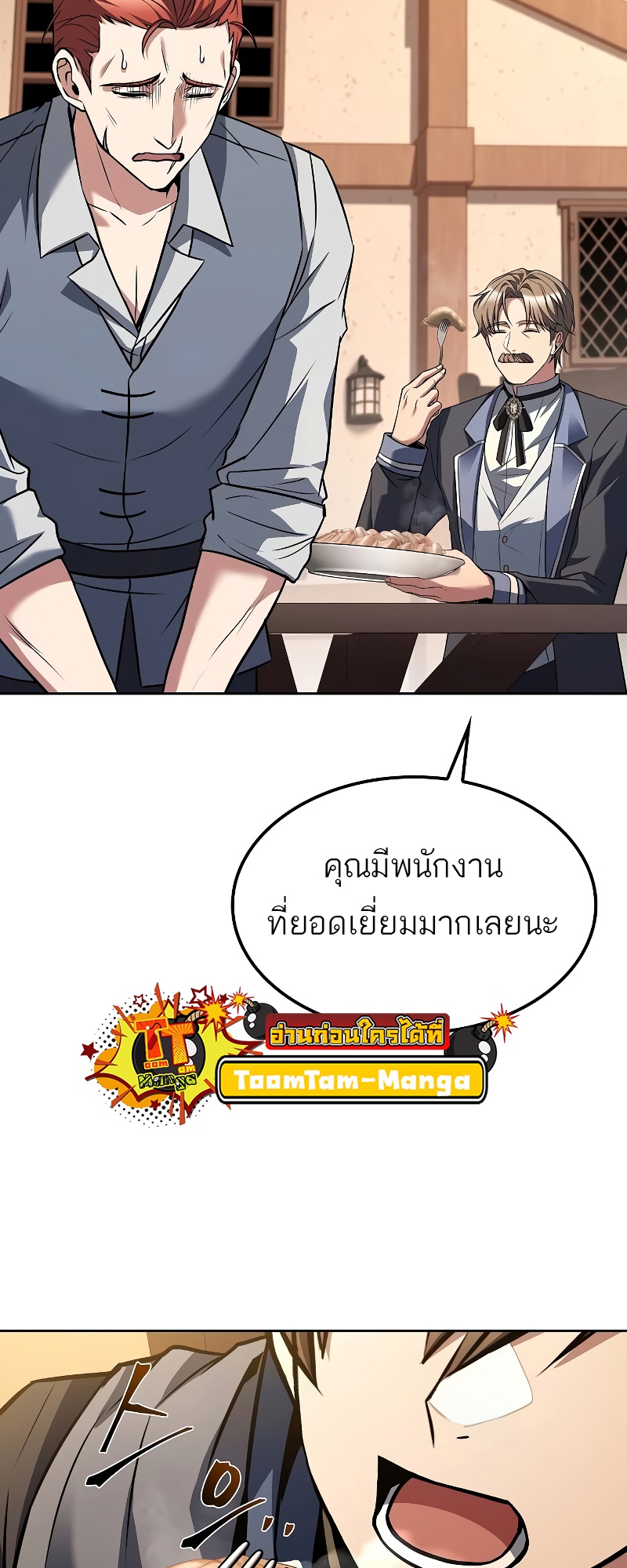 อ่านการ์ตูน A Wizard’s Restaurant 46 ภาพที่ 26