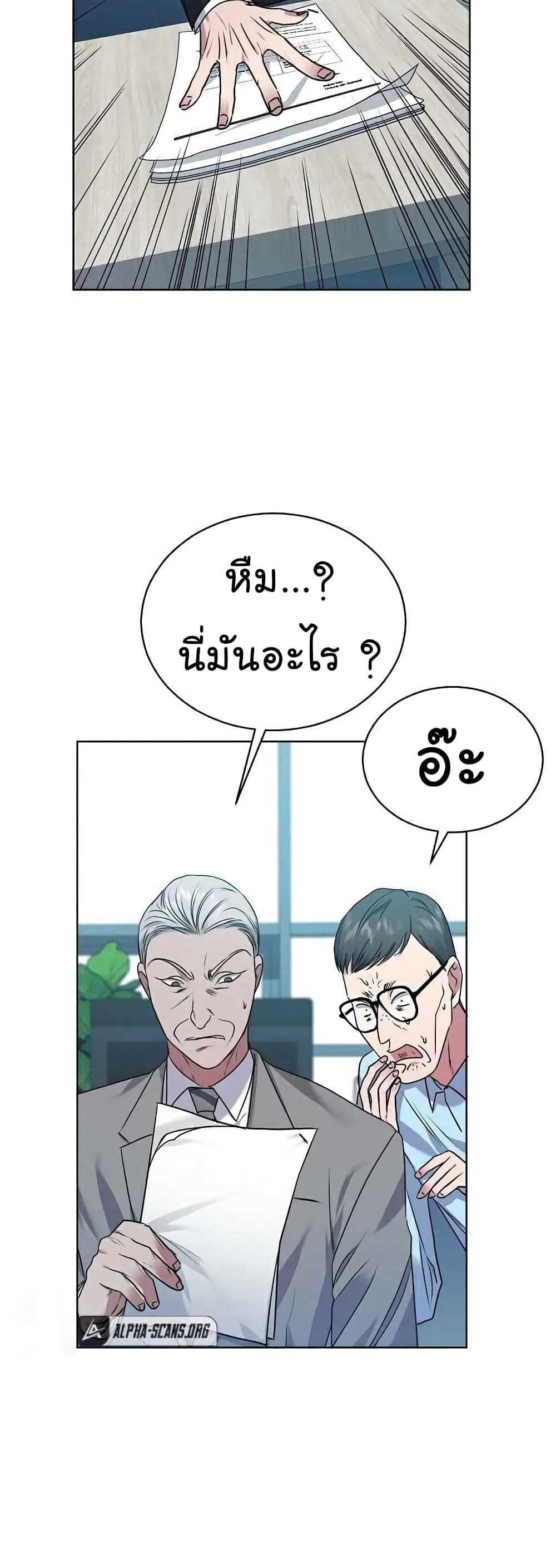 อ่านการ์ตูน National Tax Service Thug 6 ภาพที่ 38