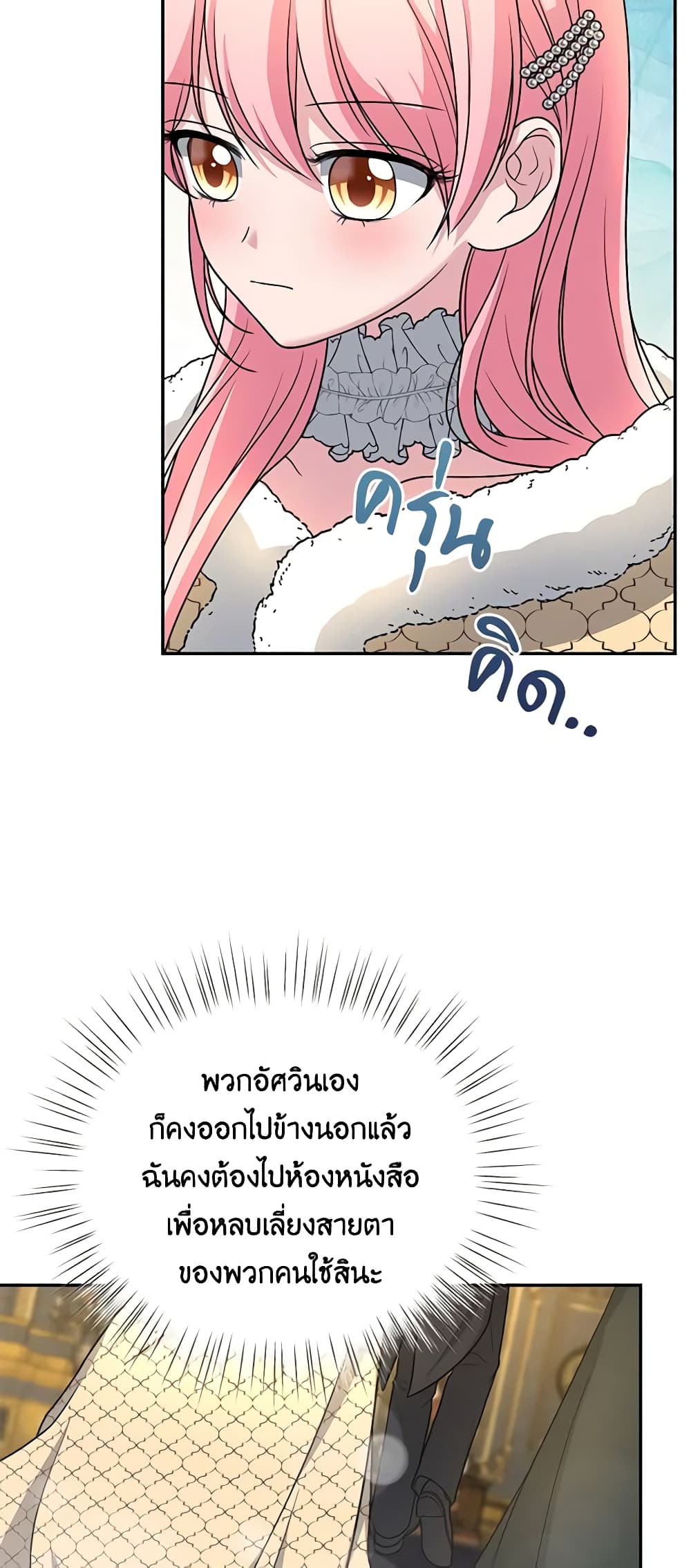 อ่านการ์ตูน The Villain’s Young Backer 7 ภาพที่ 33