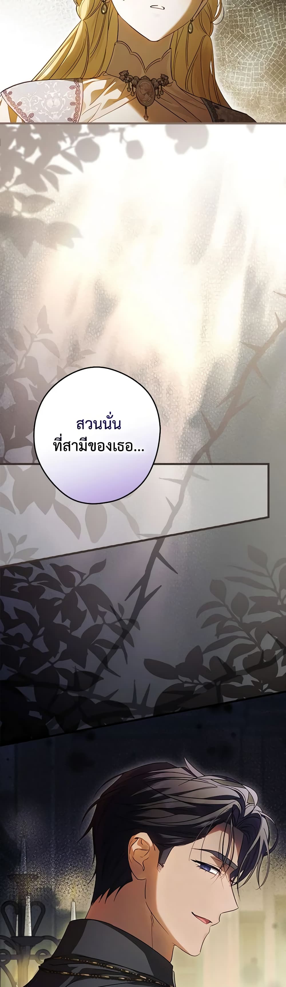 อ่านการ์ตูน How to Get My Husband on My Side 93 ภาพที่ 50