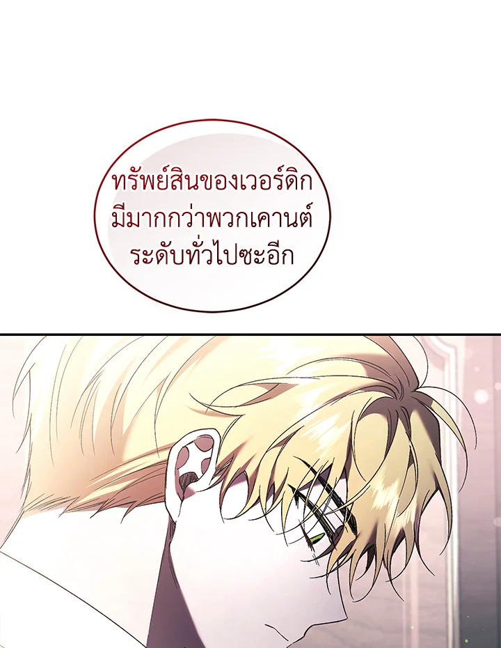 อ่านการ์ตูน Resetting Lady 63 ภาพที่ 21