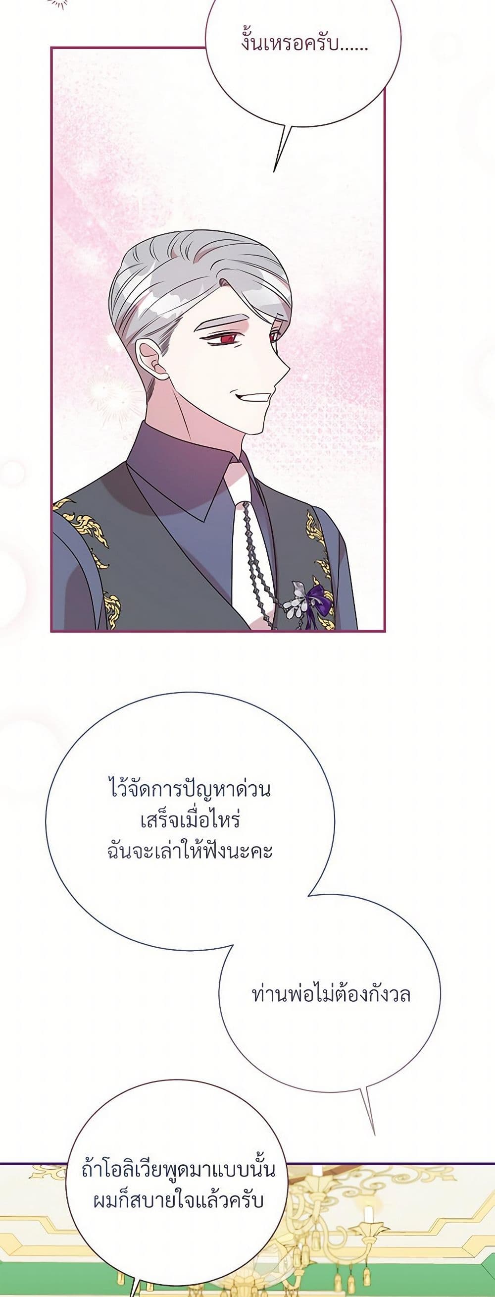 อ่านการ์ตูน I Can’t Keep Up With My Stallion Duke 105 ภาพที่ 37