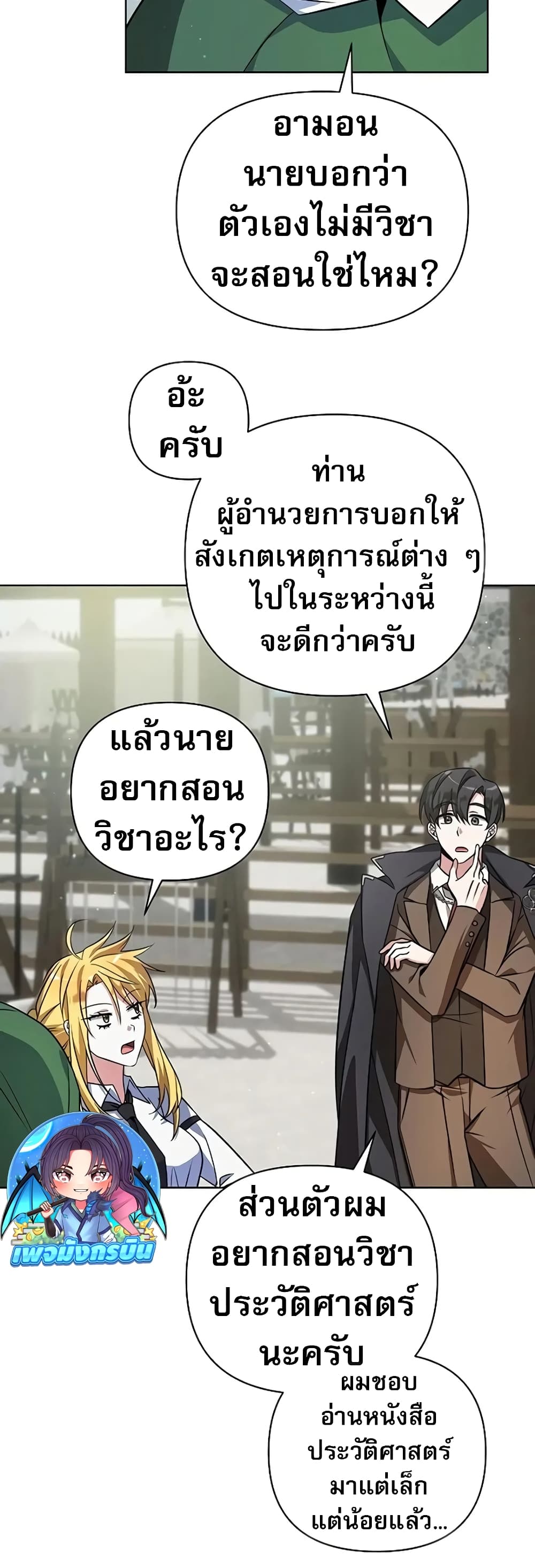 อ่านการ์ตูน My Ruined Academy 3 ภาพที่ 53