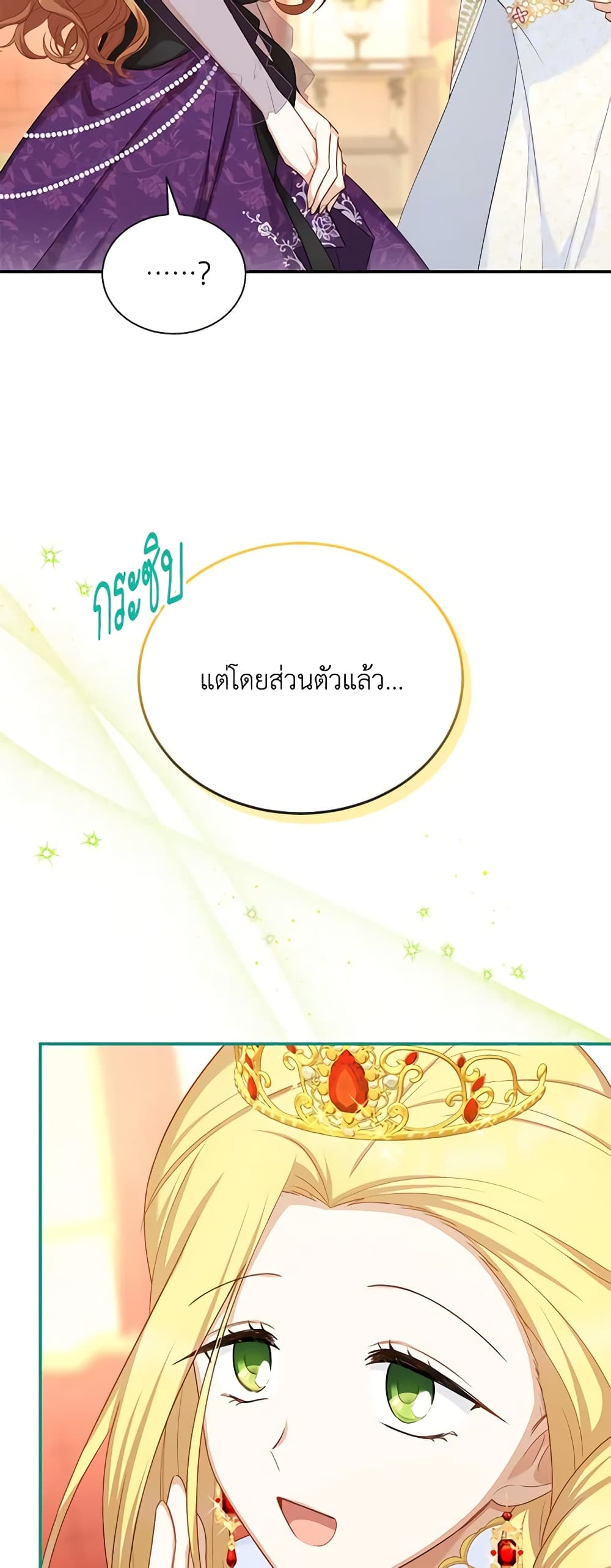 อ่านการ์ตูน The Soulless Duchess 120 ภาพที่ 33